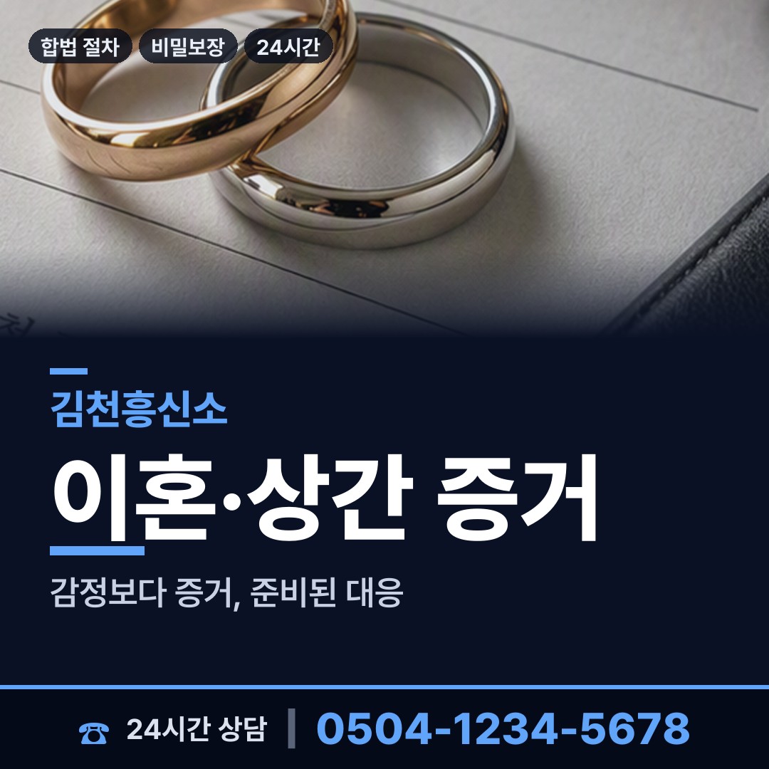 김천 농소면 불륜현장 상담 안내