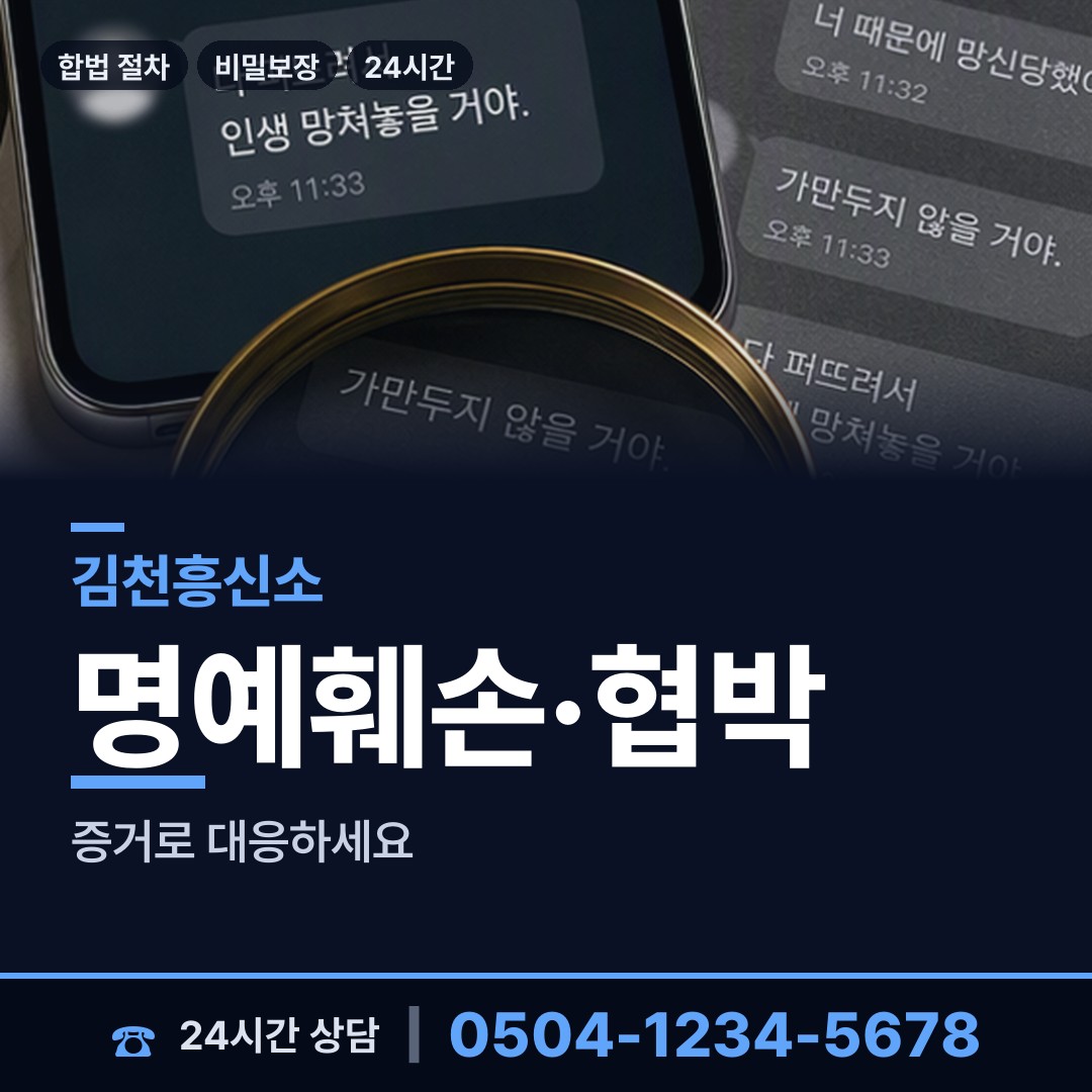 김천 농소면 증거수집 상담 안내