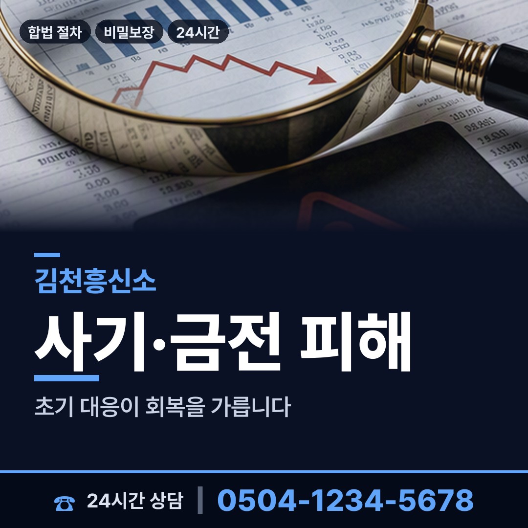 김천 농소면 탐정사무소 상담 안내