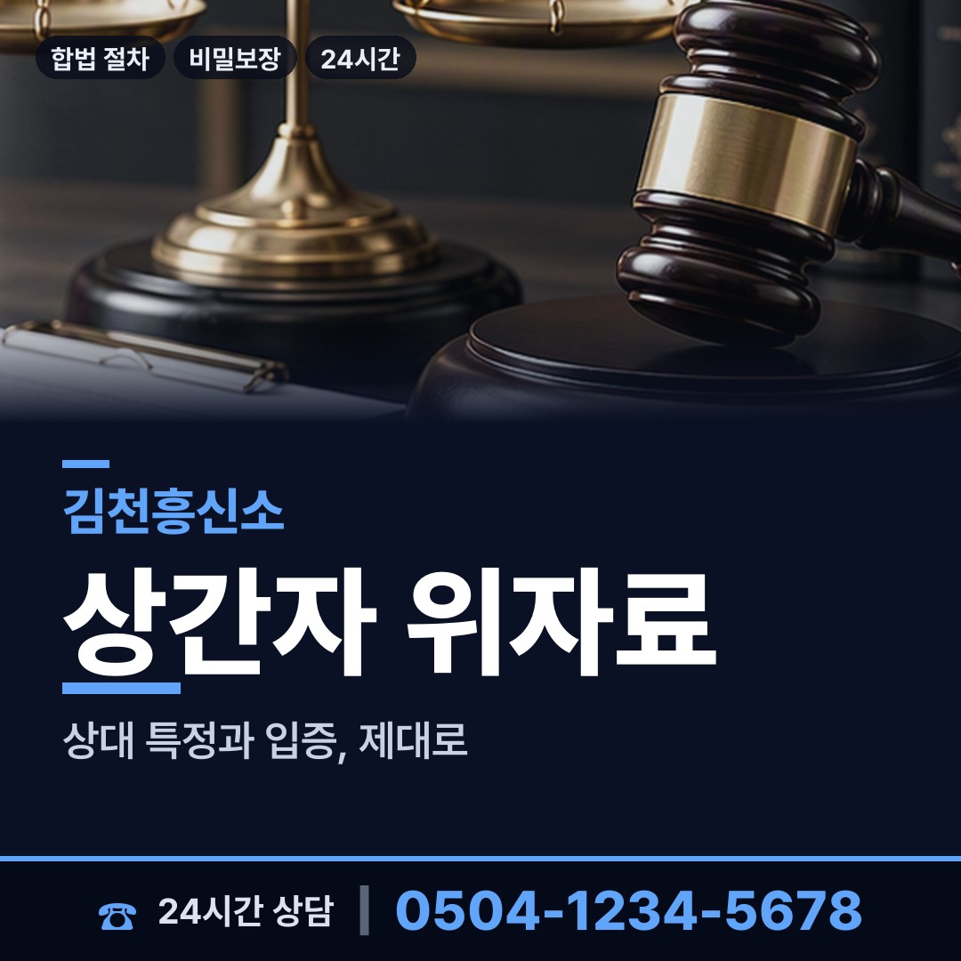 김천 농소면 지식재산침해 상담 안내