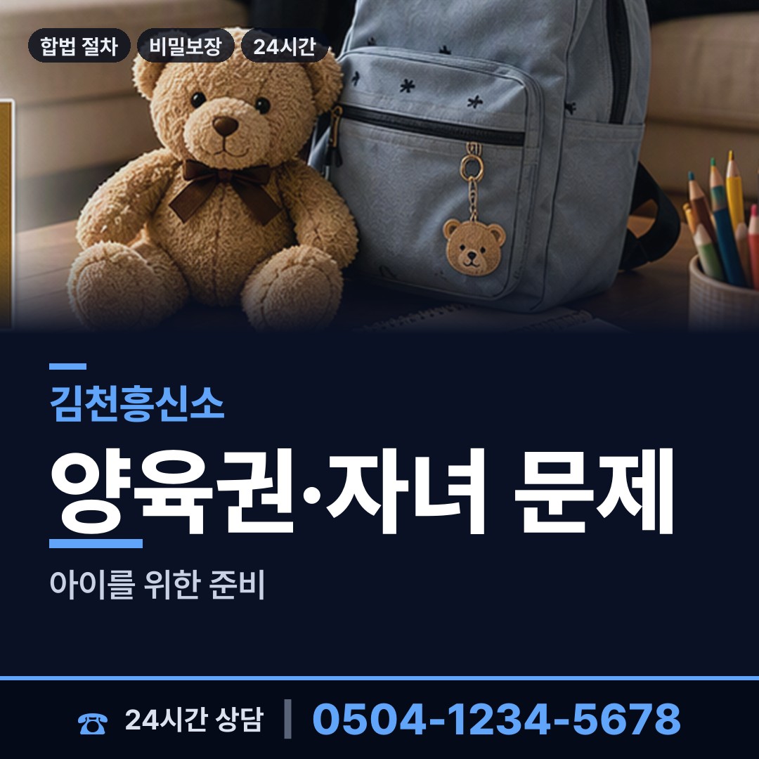 김천 농소면 상간증거 상담 안내